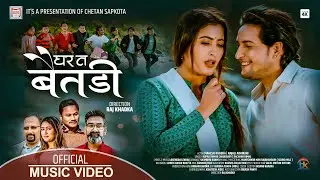 Ghar Ta Baitadi | घर त बैतडी || Rachana Rimal & Rupak K.Chaudhary Ft. Mahesh & Anjali Adhikari 2022
