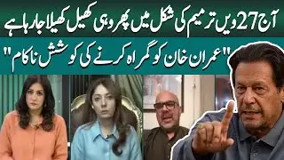 27th Amendment Sparks Political Debate Again: Taimoor Jhagra | Question Hour | Mona Alam