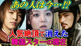 あの人は今&hellip;⁉人気絶頂期にドラマ界から突然消えた韓国スター５選🌟スキャンダルを乗り越え、嬉しい近況のお知らせも🥰🌟チェリム/キム・ジョンフン/ユン・ソナ/チュ・ジンモ/リュ・テジュン