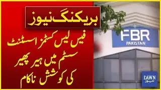 Attempt to Manipulate Faceless Customs Assistant System FOILED | Breaking News | Dawn News