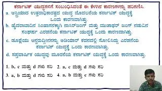 11.01.2026 ಭಾನುವಾರದಂದು ನಡೆದ KEA FDA (GK) ಪ್ರಶ್ನೆಪತ್ರಿಕೆಯ ಇತಿಹಾಸ ವಿಷಯದ ಸಂಭಾವ್ಯ ಕೀ ಉತ್ತರಗಳು