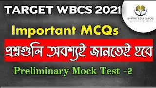 WBCS Preliminary Mock Test-2| Most Important MCQs| Target WBCS 2021