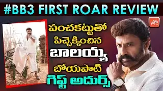 #BB3 First Roar Teaser Review | NBK 106 First Look Reaction | Balakrishna | Boyapati Srinu | YOYO TV