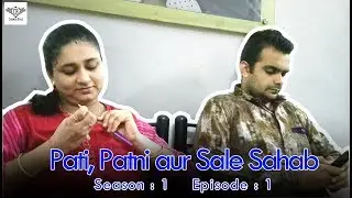 Pati Patni aur Sale Sahab : Season 1 : Ep : 1 l Chawda Bros.