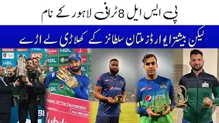 Lahore Qalandars Win PSL 8 Final But Tournament Awards Won By Multan Sultans Players | South Today