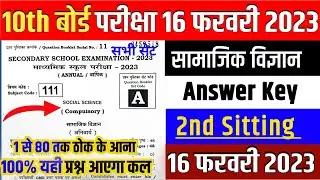 10th Social Science Second Sitting Answer Key All Set 2023 | 2nd sitting social science answer key