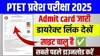 PTET Admit Card 2025 Kaise Download Kare ? How To Download PTET Admit Card 2025