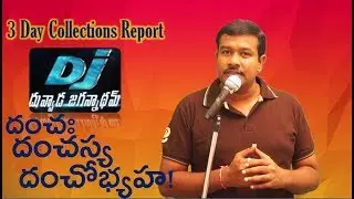 DJ 3 Days Collections Report | Duvvada Jagannadham Third Day Box Office Records | Allu Arjun | Mr B