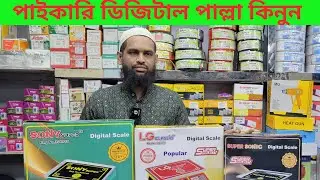 Digital weight scale is not working properly/LG weight scale/ডিজিটাল ওয়েট স্কেল ওজন ঠিক হচ্ছে না