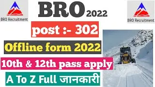 bro form kaise bhare 2022 | Bro new vacancy 2022 | how to apply bro recruitment 2022 | govt jobs