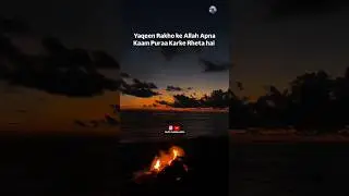 Allah par bharosa rakho Allah tumhare Kaam par Aasani Kare ga | Islamic Urdu Bayan | #shortvideo |