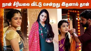 அன்புடன் குஷி சீரியலில் இருந்து வெளியேறியது ஏன், ரேஷ்மா Open Statement | Anbudan Kushi | Reshma