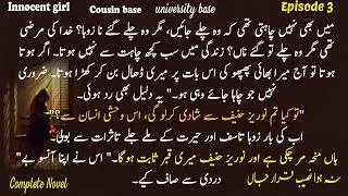 Na hua naseeb qarar e jaan | Episode 3 | Amna Tariq #voiceoverstories #urdunovels #likharinovels