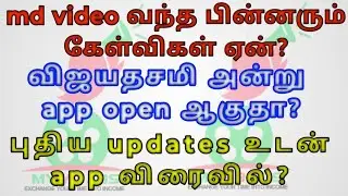my v3 ads md video வந்த பின்னரும் பல கேள்விகள்? coming soon new updates உடன் கூடிய app @JRJTamil