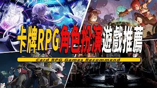 10款好玩的卡牌對戰RPG角色扮演遊戲推薦 -Card RPG Game 001