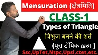 Mensuration || Class-1 || Types of Triangle || त्रिभुज बनने की शर्ते ||#ssc#chsl#cgl#ntpc#uptet#stet