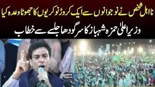 CM Hamza Shahbaz Speech at PML-N Sargodha Jalsa | Capital TV