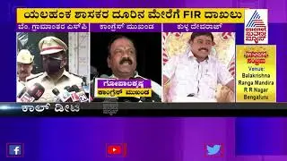 Bengaluru Rural SP Vamshi Krishna Reacts On Gopalakrishna's Plan to Eliminate MLA SR Vishwanath
