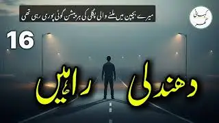 EP 16: Dhundli Rahein | Psychological Urdu Story About Life Choices & Human Struggles