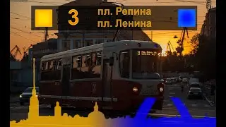 3-й маршрут от пл. Репина до пл. Ленина