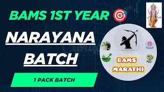 OFFICIALLY LAUNCHED NARAYANA BATCH FOR BAMS 1ST YEAR 🥳 | BAMS 1ST YEAR BATCH 🎯🔥 | Bams Marathi ✅