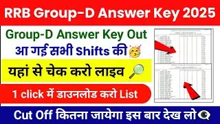 RRB Group D Answer Key 2025 Kaise Dekhe | How to Download Railway Group D Answer Key