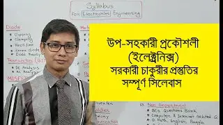 Electronics Engineering Government Job Preparation Syllabus.