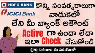 Inoperative Accounts Check Online | How to Search Inoperative Bank Accounts in Telugu (HDFC, ICICI)