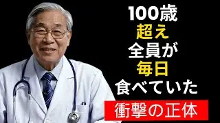 100歳まで元気な人が毎日食べている9つの食品｜老化・病気を防ぐ食習慣 | シニ健