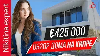 Обзор дома в Пафосе за &euro;425 000 | виллы на Кипре | недвижимость Кипр | недвижимость в Пафосе