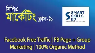 Facebook Free Traffic | FB Page + Group Marketing | 100% Organic Method | CPA Class  9