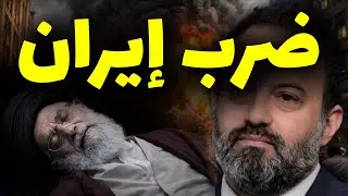 Срочно! Мустафа предупреждал вас, а вы не послушали 😱 Ирано-израильская война 2026 года&hellip; Неужели ...