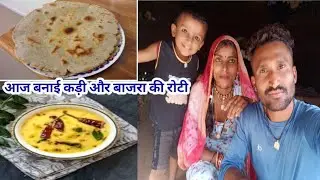 आज हमारे घर खाने में कड़ी बनीं है || Poonja Vlog