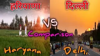 दिल्ली vs हरियाणा|| Haryana Vs Delhi|| Delhi vs Haryana|| State Comparison|| 2021