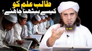Talib E Ilm Ko Kaise Bethna Chahiye | Mufti Tariq Masood