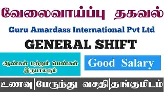 Manufacturing Company|General Shift|Female|Chennai Today Updates 2025 Tamil