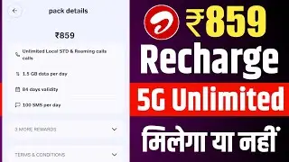Airtel ₹859 Recharge Plan Unlimited 5G Data Or Not | Airtel ₹859 Main 5G Unlimited Milega Ya Nhii