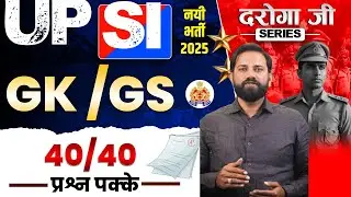 UP SI GK /GS  2025 कैसे पढ़े? Naveen Sir Rwa #naveensir #upsi #rojgarwithankit 