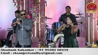 Ek pyar ka nagma |  Instrumental  | Wedding Projects | Ek Sangeet Sandhya | Shashank Kalyankar