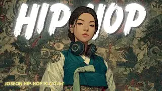 Playlist | 조선의 정서가 귀를 지배한다, 힙합이 이렇게 깊을 줄이야 | Joseon × Hip hop  #조선힙합 #힙합 #힙합플레이리스트