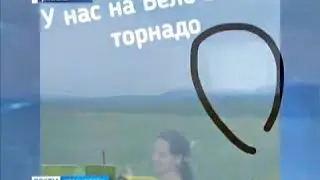 Торнадо на Беле