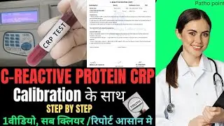CRP Test क्या होता है? | calibration के साथ सिखे | step by step | CRP Test Report | Normal Range | 