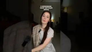Ждала пока стану взрослой чисто ради это момента 🤤