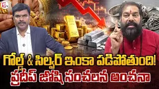 Astrologer Pradeep Joshi Prediction on Gold & Silver Rates | SumanTV Vijay
