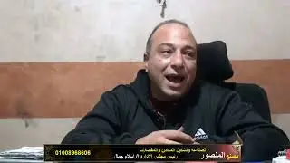 مصنع المنصور  