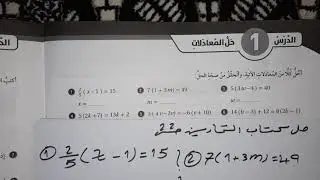 حل اسئلة درس حل المعادلات كتاب التمارين