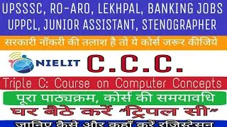 What is the CCC Computer course? HOw to apply/Full Information