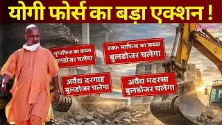 Khabar Samajhiye: भाईजान की कब्ज़ा गैंग को नहीं छोड़ेंगे YOGI ! |Bulldozer Action |CM Yogi |