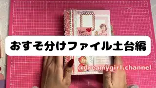 おすそ分けファイル土台編