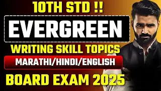 Evergreen Writing Skill Topics |Marathi|Hindi|English|Board Exam 2025|Pradeep Giri Sir